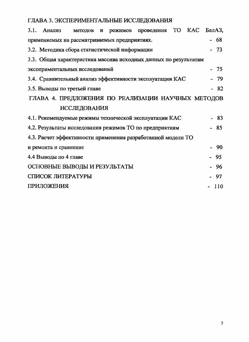 1.1. Анализ научных исследований по повышению надежности АТС  