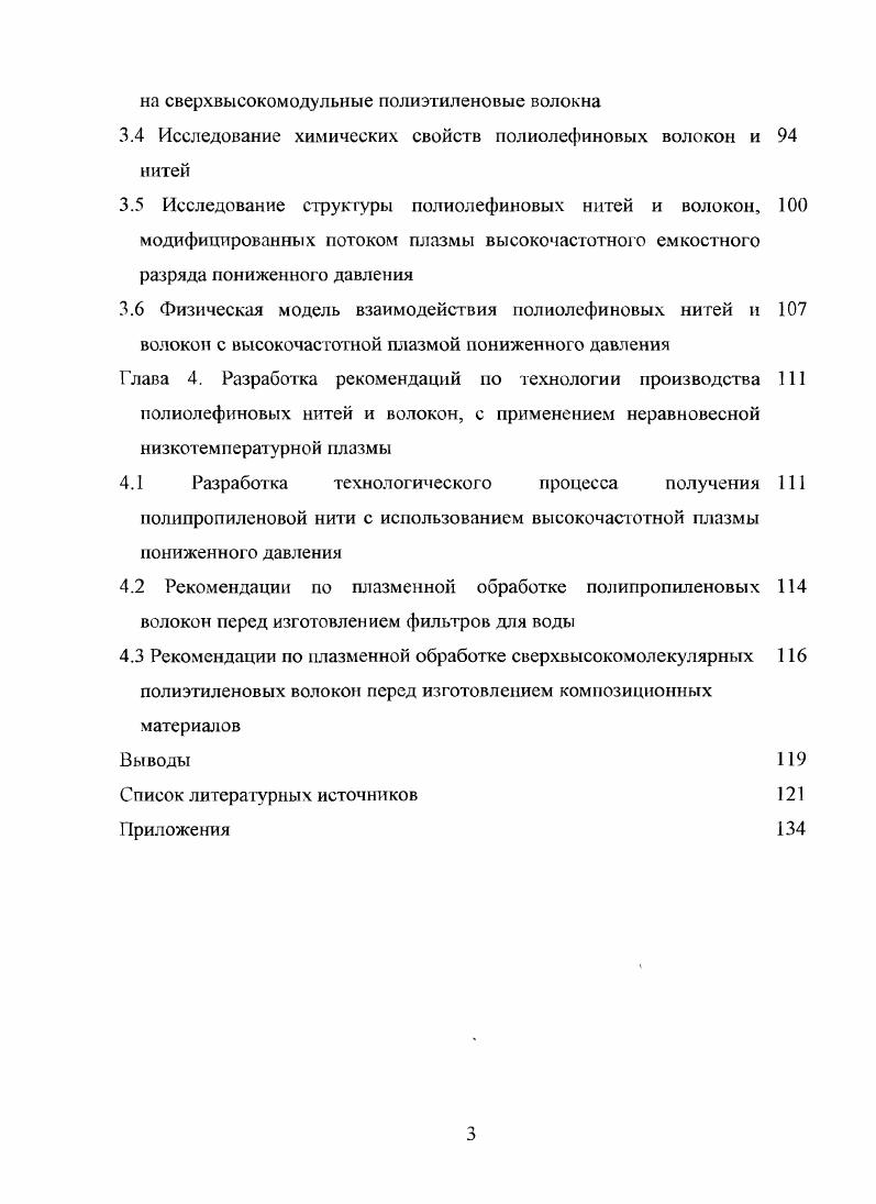 1.2 Строение и свойства полиолефиновых волокон и нитей 