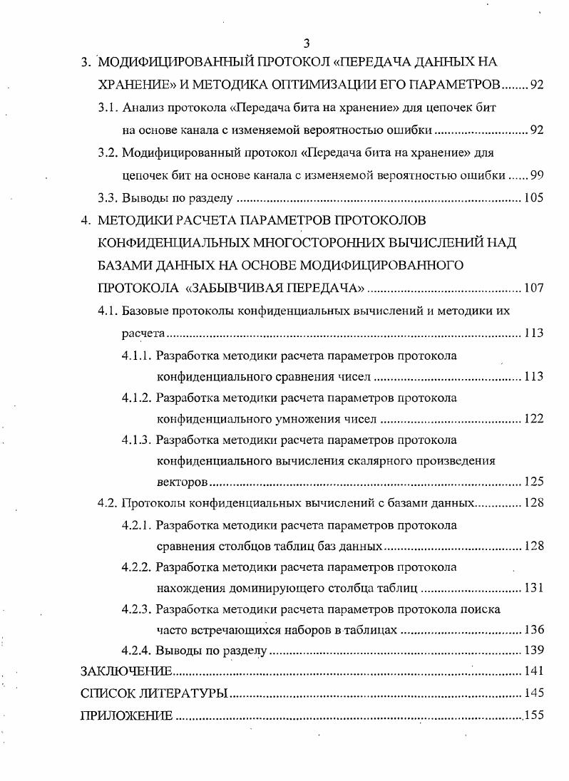 1.1. Определение конфиденциальных многосторонних вычислений 