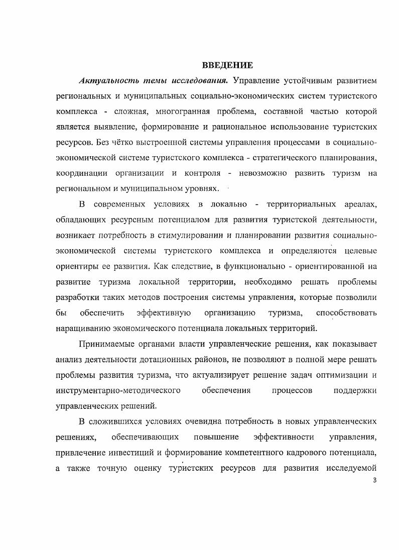 3.1. Характеристика социальноэкономическою состояния 