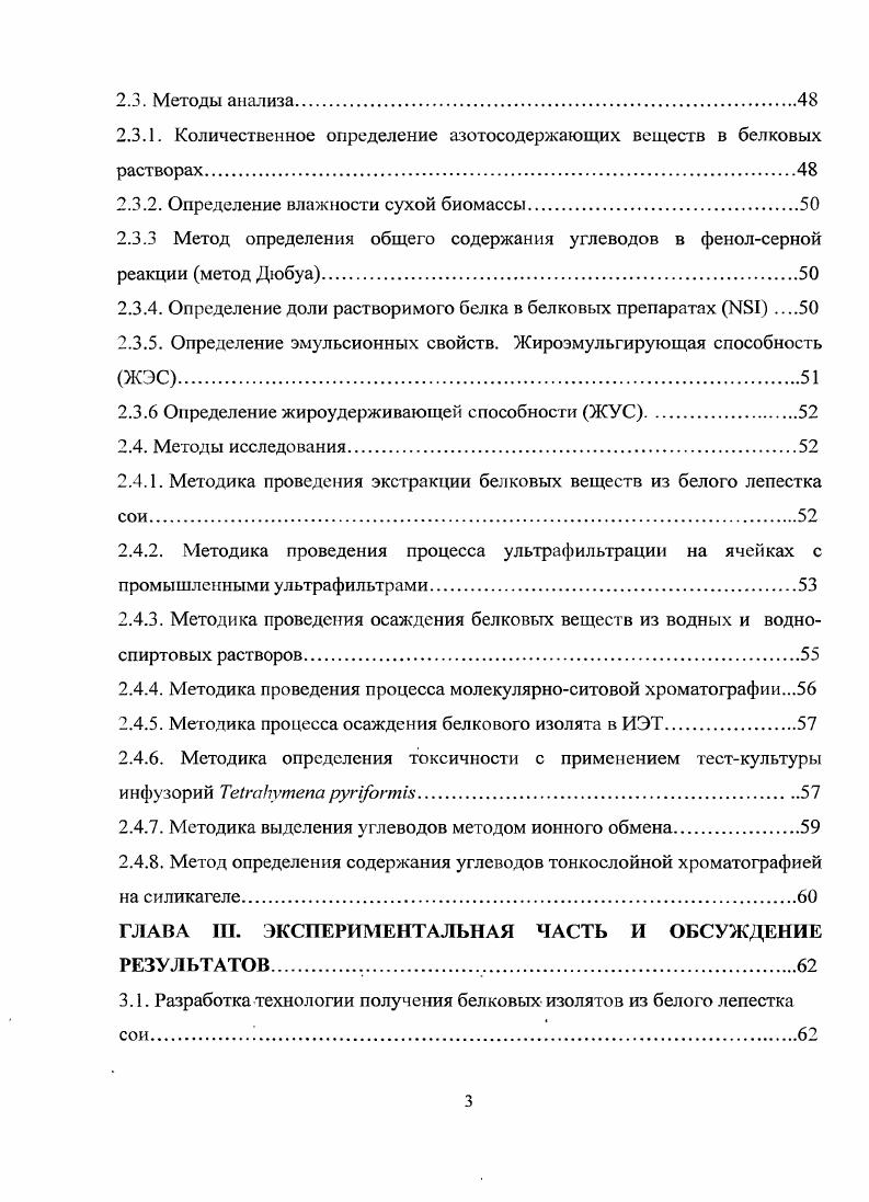 1.2. Применение сои в народном хозяйстве.