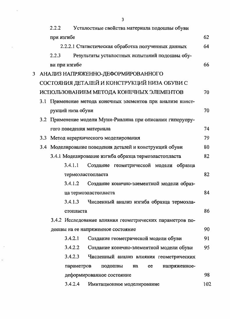 1.1 Внешние механические воздействия на детали низа обуви