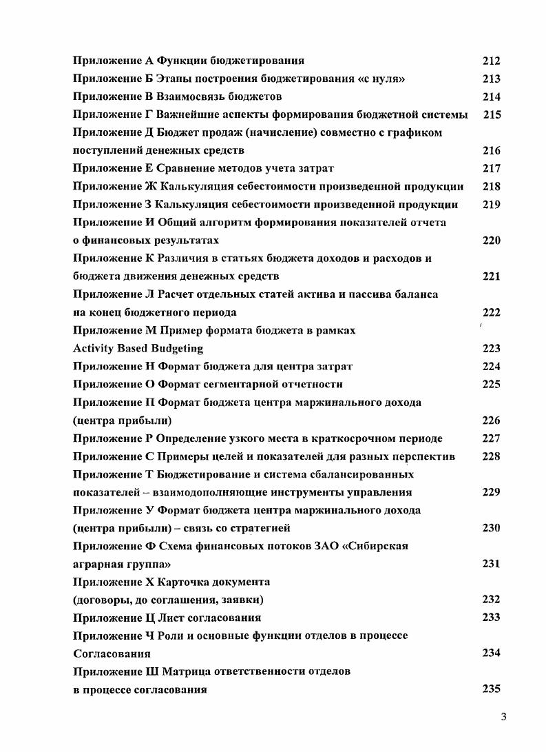 1.1 Сущность бюджетирования как системы финансового управлении 