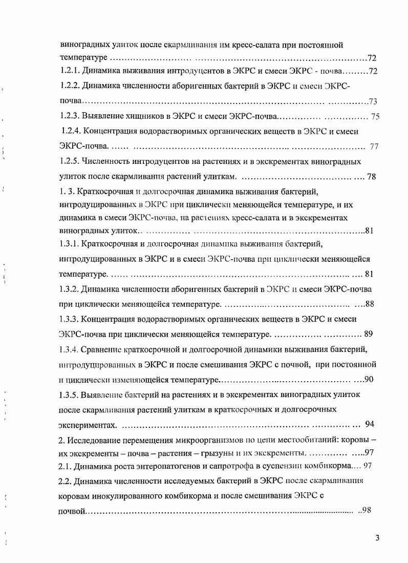 1.1. Животные как местообитание микроорганизмов
