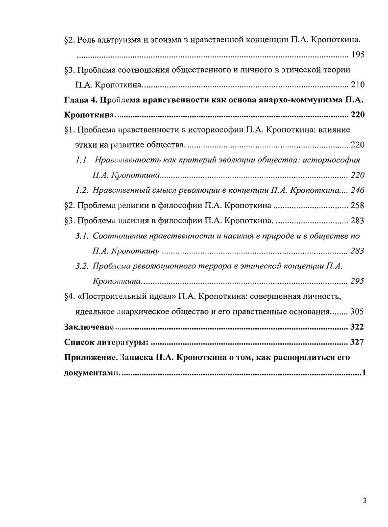 2. Общемстодологичсские основы учения П.А. Кропоткина.