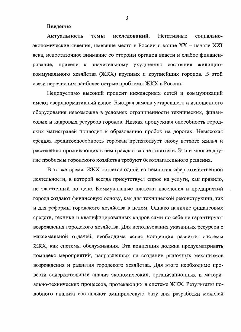 1. 1 Экономические аспекты модернизации ЖКХ крупных городов 