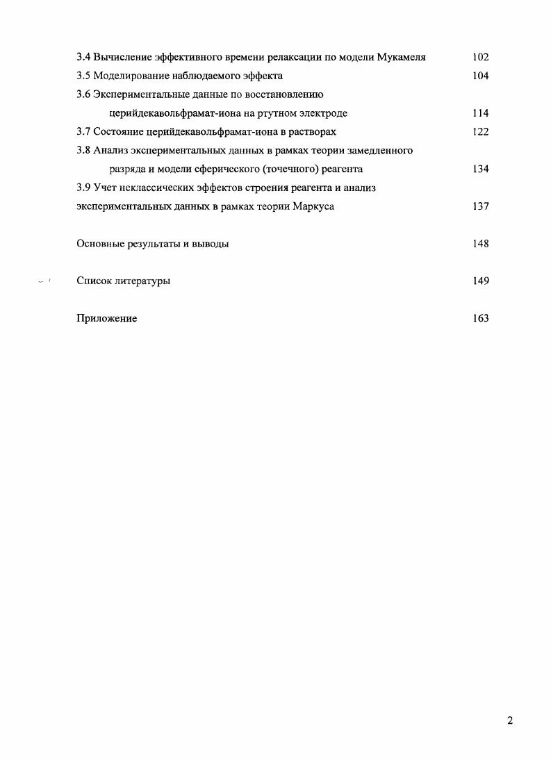 1.3 Моделирование ЭГ 1 чистом виде и в бинарных смесях
