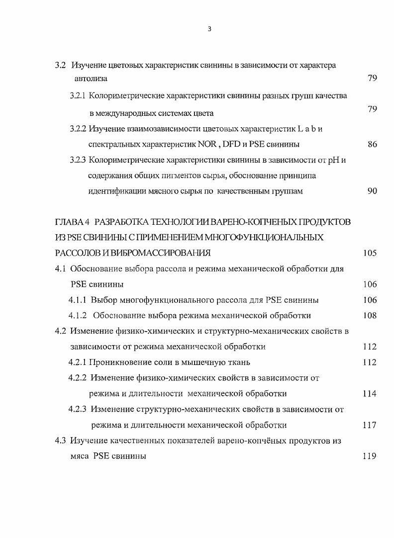 1.1.2 Особенности состава и биохимических процессов мышечной ткани со свойствами и 