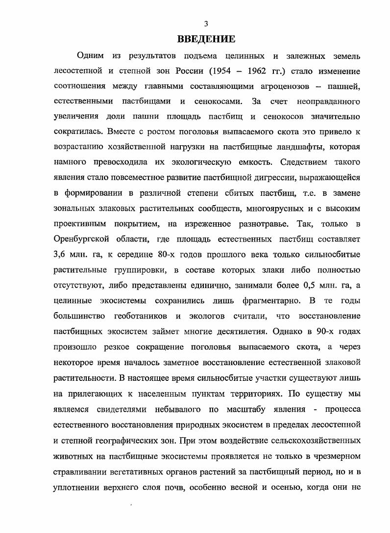 на растительность и основные свойства почв литературный обзор 