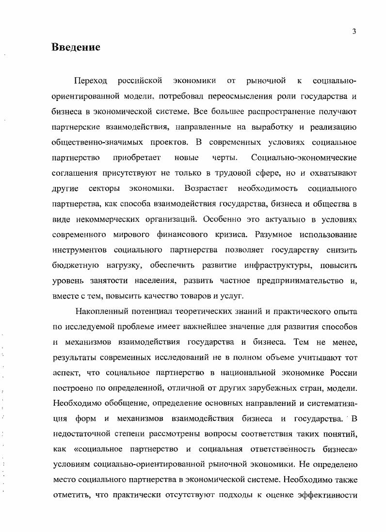 1.1 Социальноориентированная рыночная экономика как основа социального партнерства