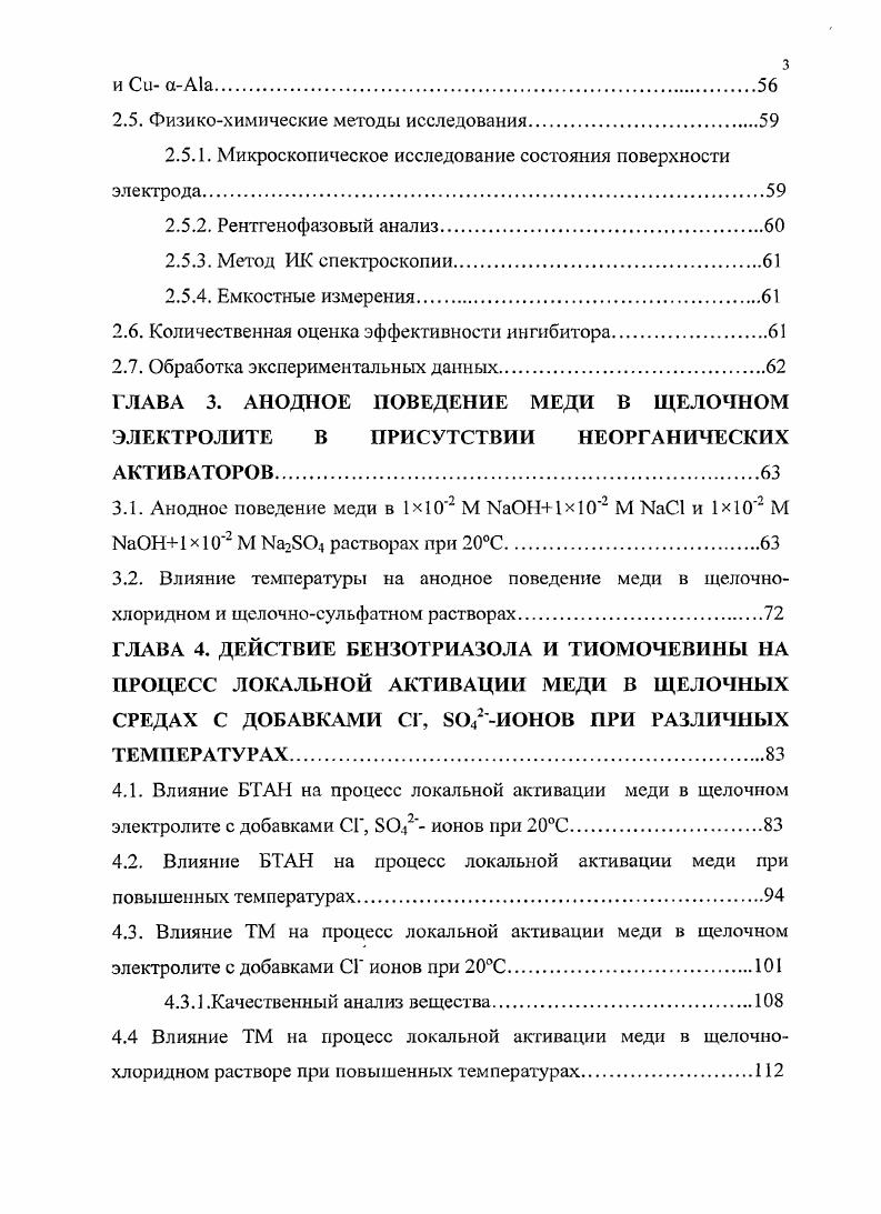 1.1.1 .Явление пассивности современное состояние и тенденции