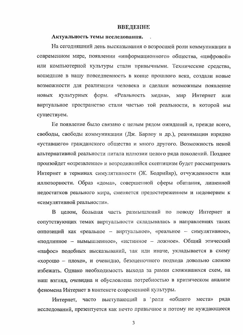 1.1. Интернетдискурс культурносемиотические формы и социальные технологии