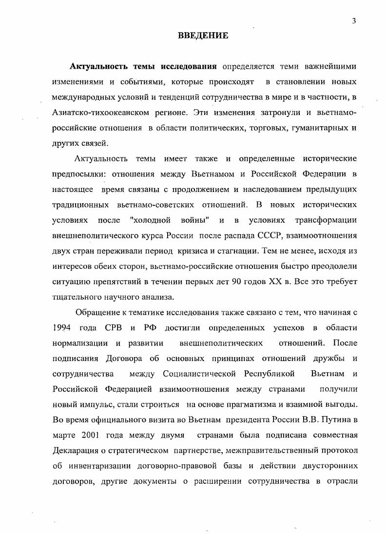  1. Отношения между двумя странами после обретения Вьетнамом независимости