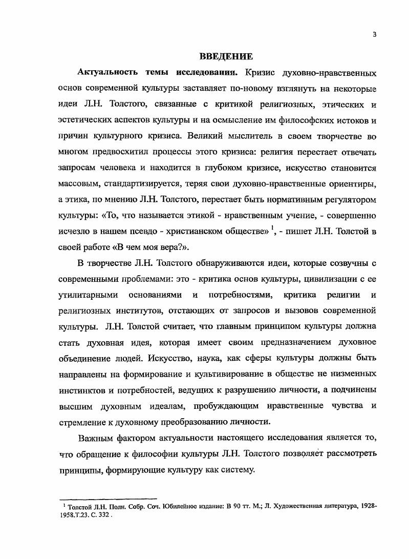 Глава II. Культурные основания религиознонравственных исканий Л.Н. Толстого.