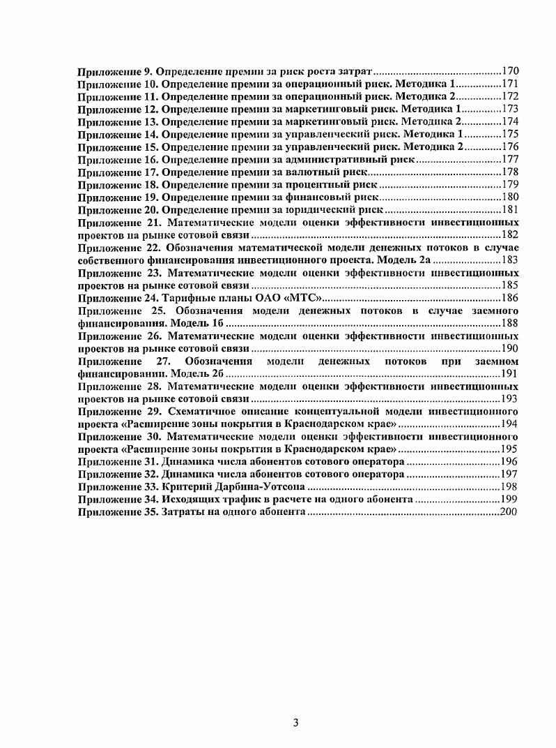 1.1.Тенденции развития рынка сотовой связи в России.