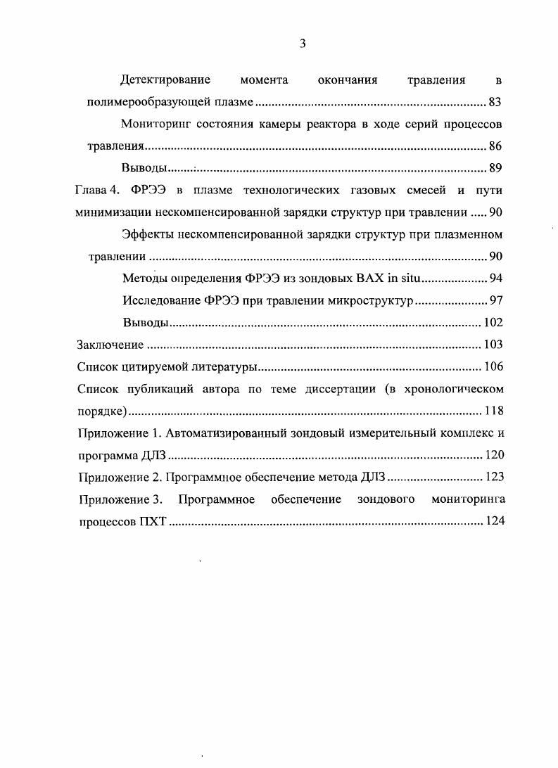 Плазменные источники для микроэлектронной технологии 