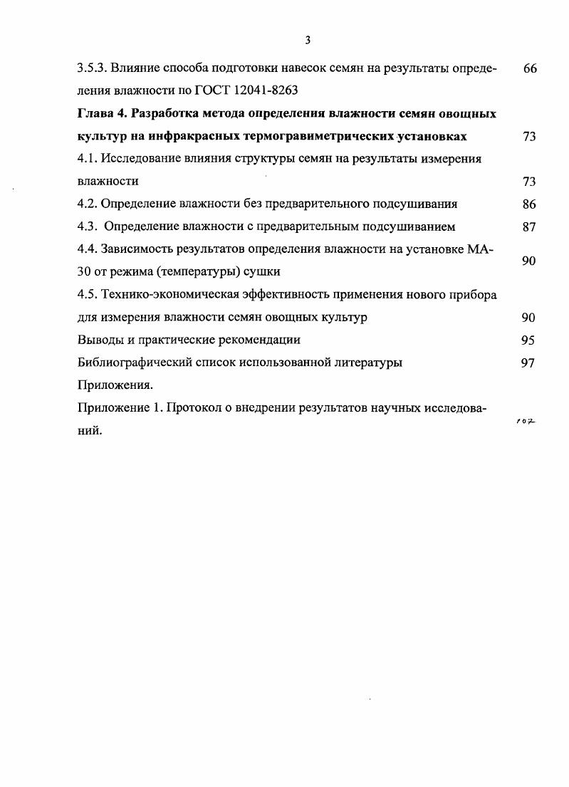 семян сельскохозяйственных культур 