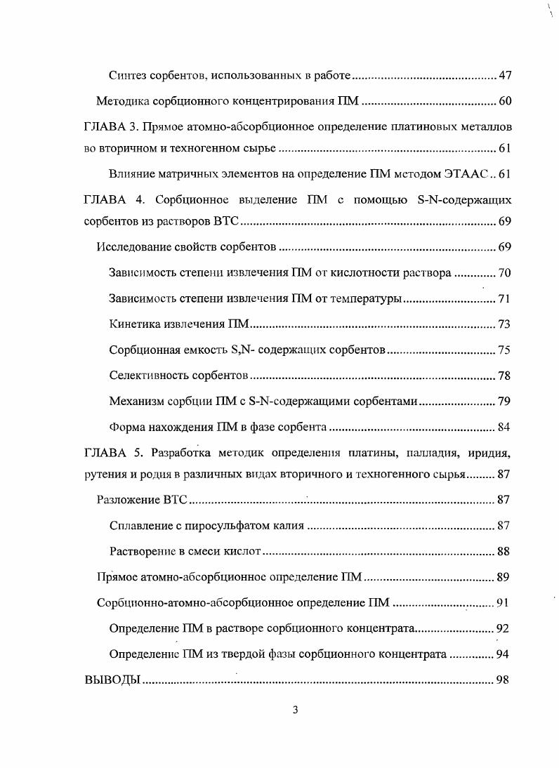 ГЛАВА 1. Анализ вторичного и техногенного сырья на содержание