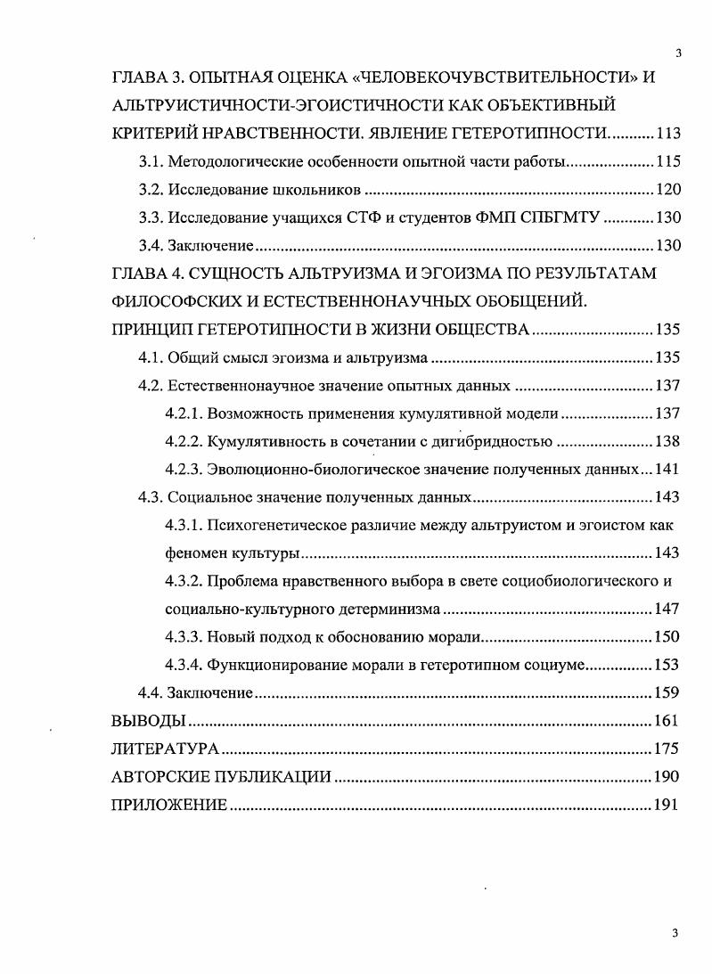 1.1.0 происхождении и сущности понятий эгоизма и альтруизма