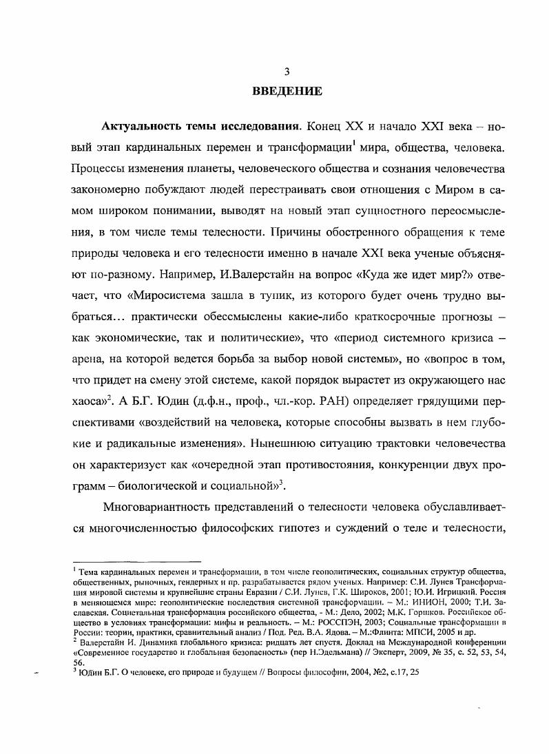 Философскометодологическая экспликация концепта телесности человека