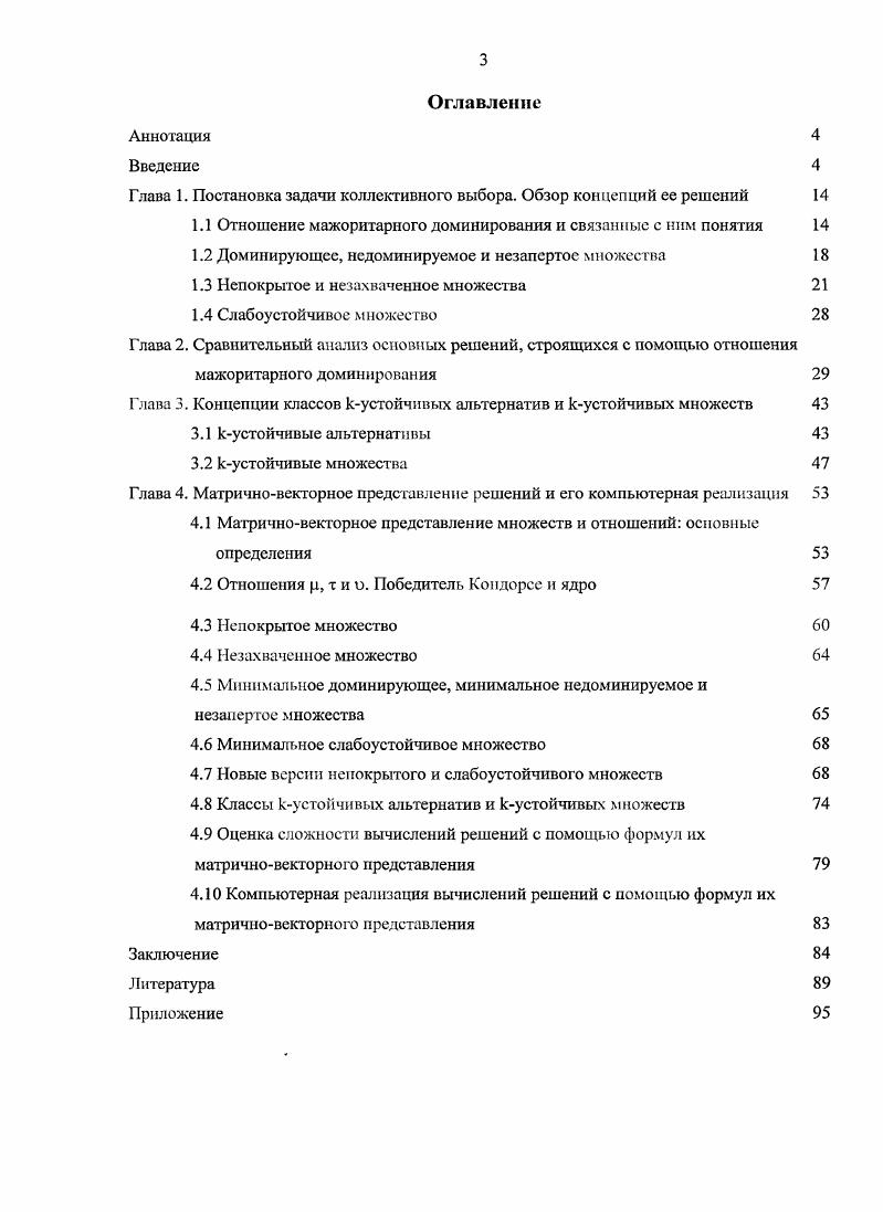 1.1 Отношение мажоритарного доминирования и связанные с ним понятия 
