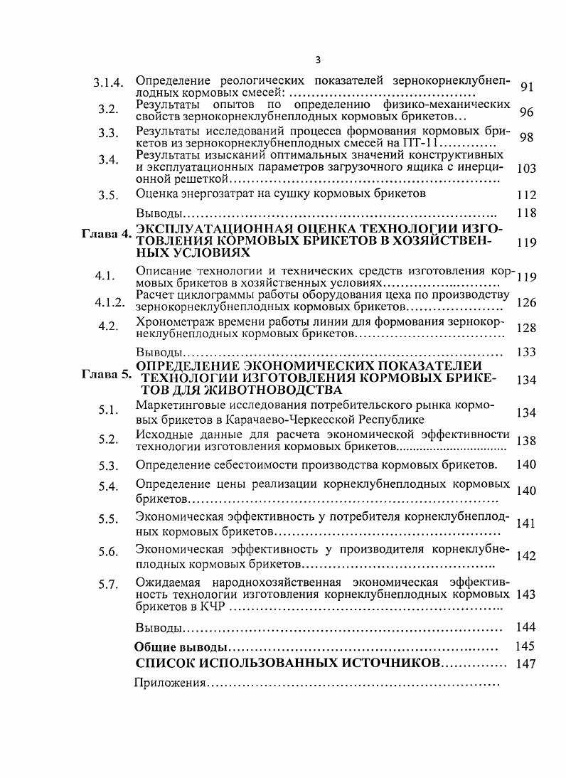 . Физикомеханические, технологические и биологические свой