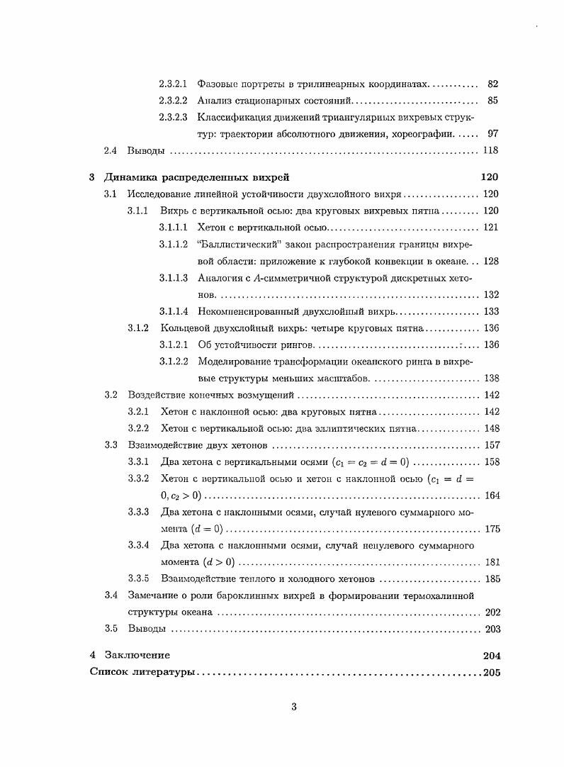 1.2.2 Формальное решение. Интегральные инварианты 