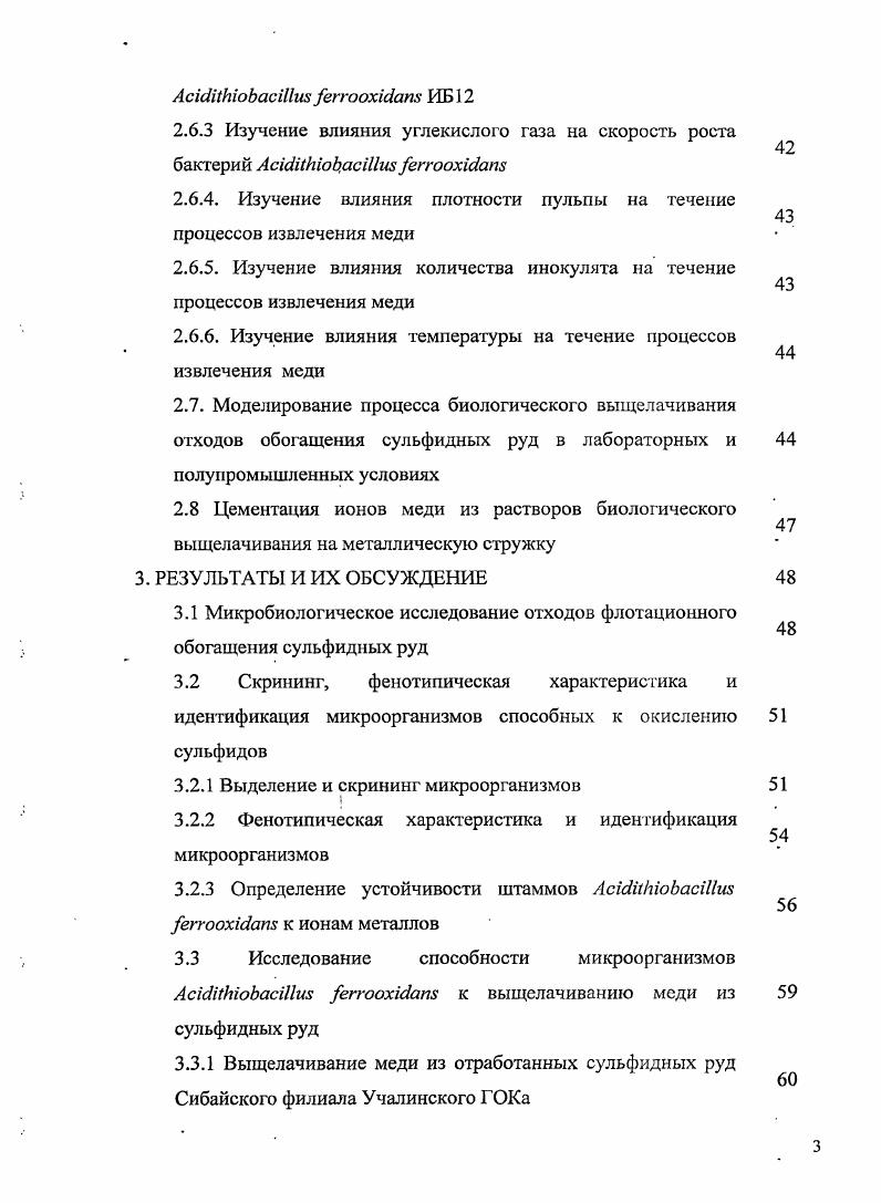 1.3 Механизмы выщелачивания металлов из руд