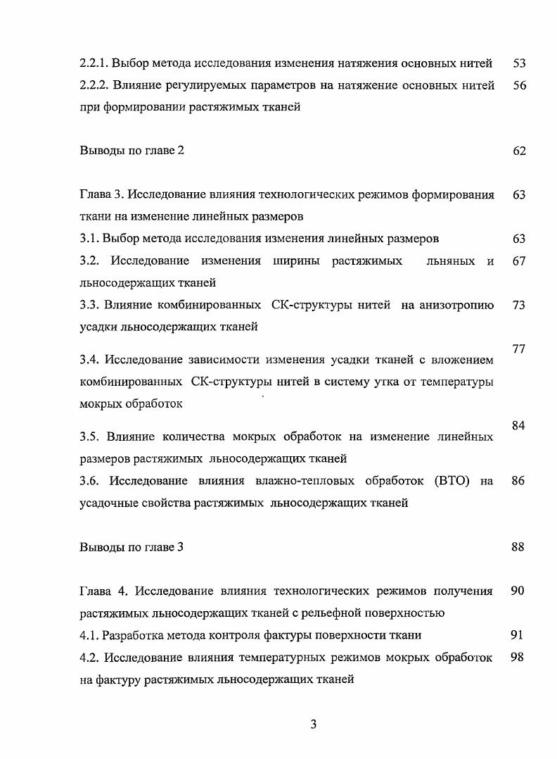 1.1. Особенности строения и свойств высокорастяжимых нитей 