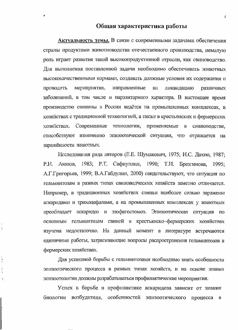 2.1 Материалы и методы исследования.