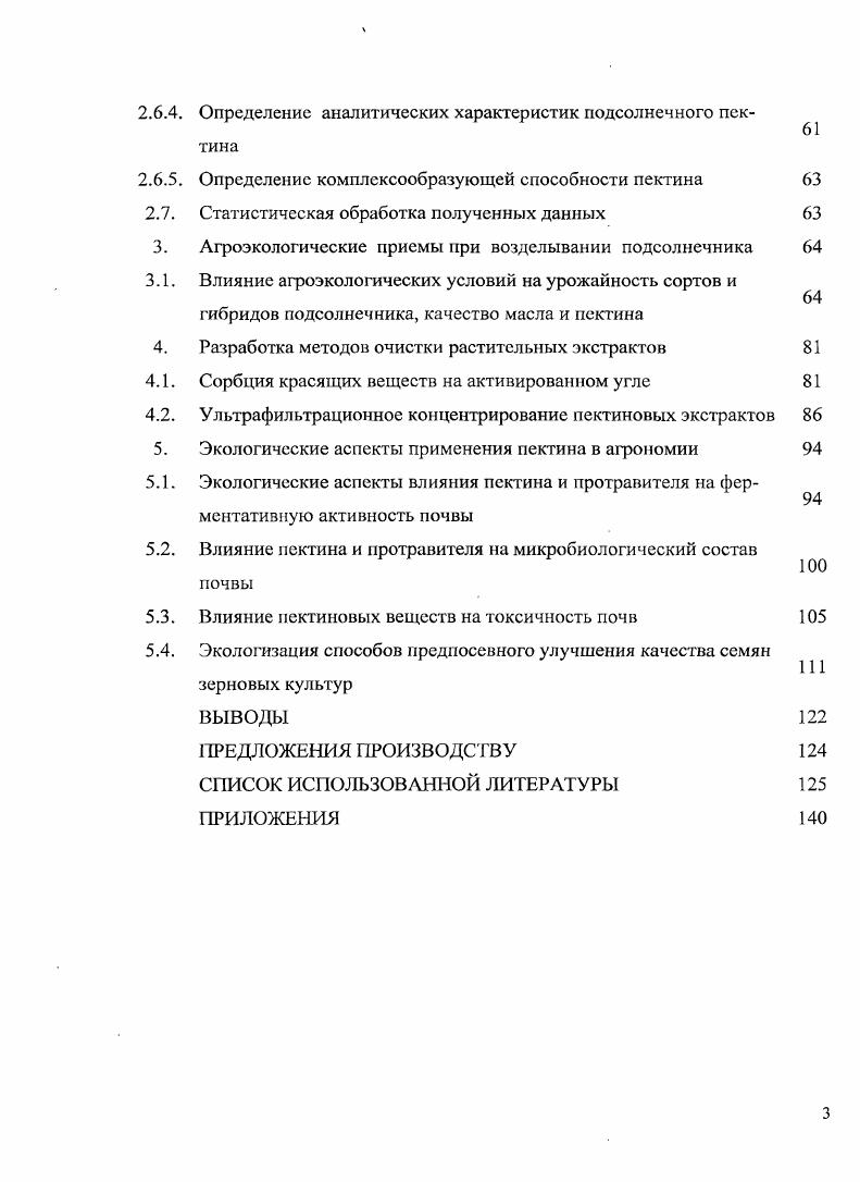 1.2.1. Значение пектина, сырье, использование 