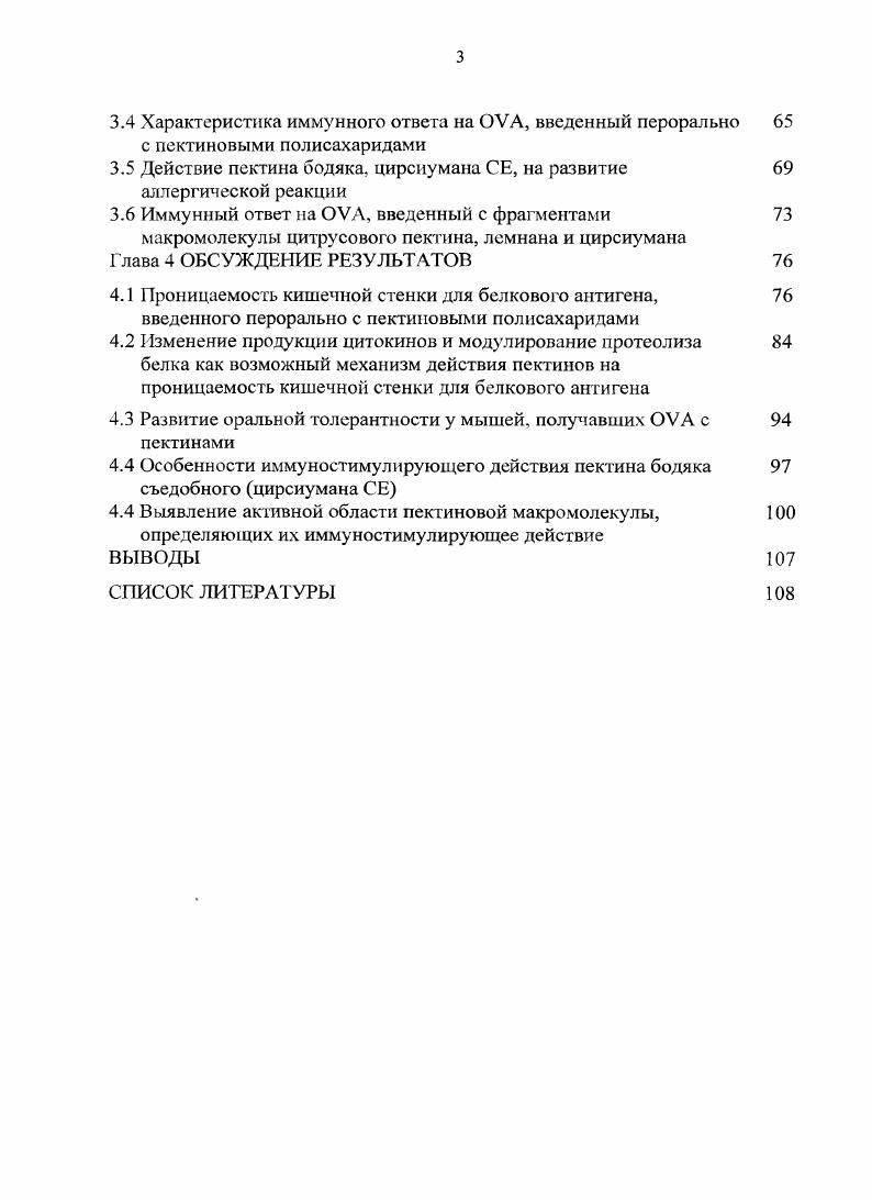 2.3 Характеристика пектинов, используемых в работе 