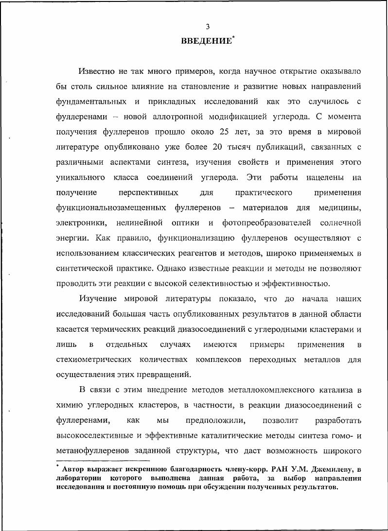 1.2. Циклоприсоединение замещенных диазометанов к фуллерену 