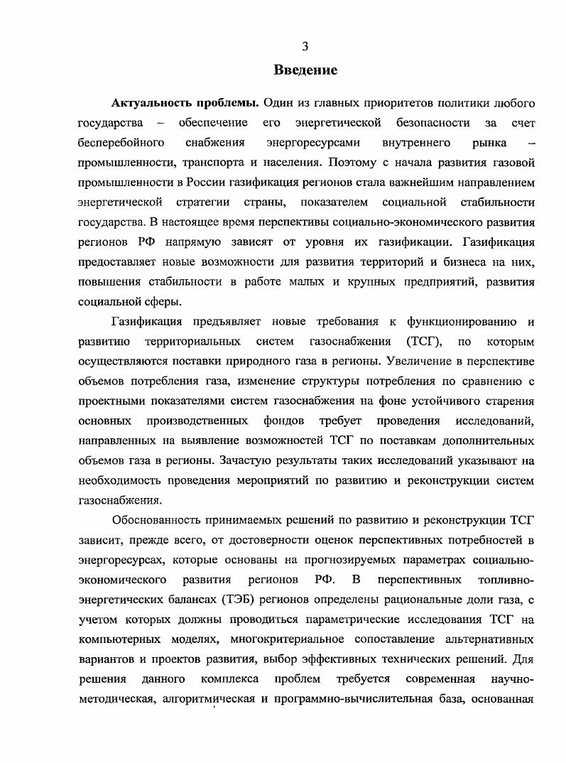 2.3 Разработка методической схемы оптимизации развития и реконструкции систем газоснабжения