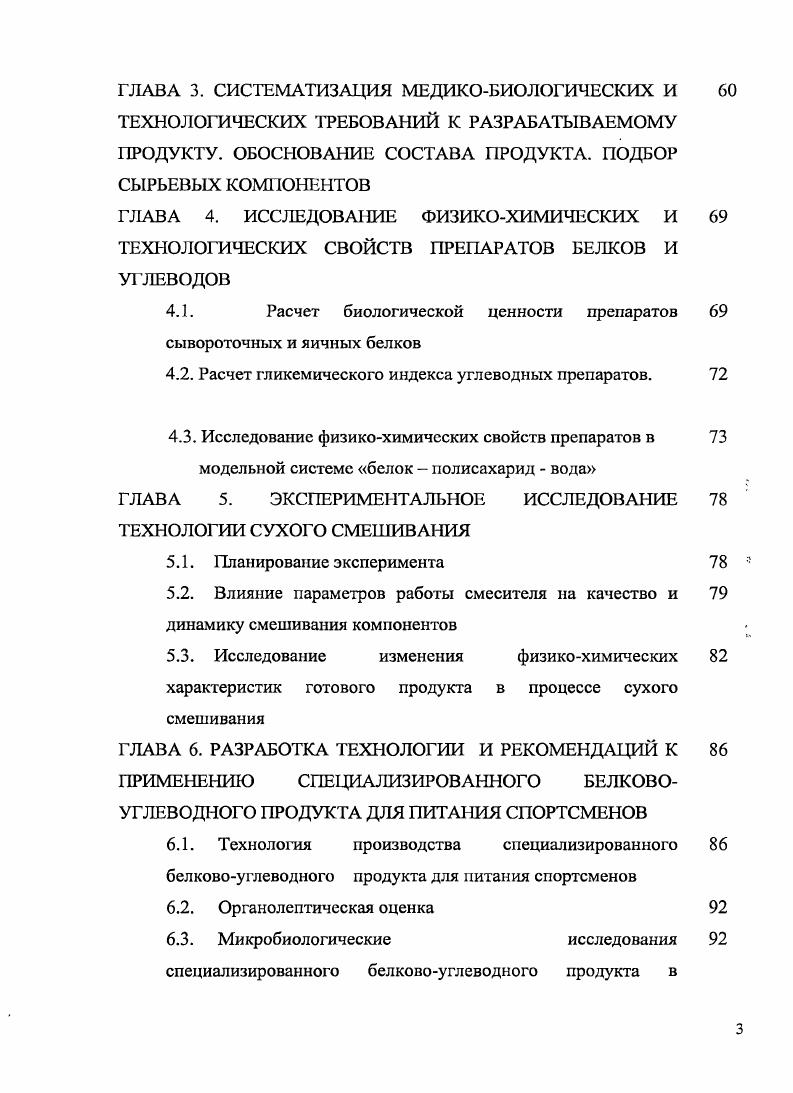 1.3. Пути повышения работоспособности спортсменов с помощью факторов питания