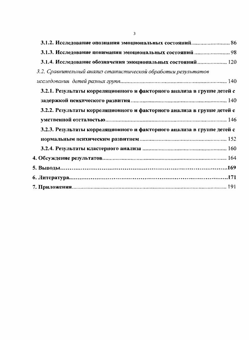 Такие свойства субъектов взаимодействия, как широкий и разнообразный эмоциональный опыт субъекта в виде эмоциональных образов различных состояний, когнитивная способность верно отражать и опознавать эмоцию субъекта и ситуацию, в которой данная эмоция возникла, а также установка на проявление эмпатии направленность па субъекта, эмоциональная привлекательность субъекта, личностная значимость информации, развитая социальная сензитивность и др. Кроме того, большую роль играет и характер эмпатогенной ситуации. Результатом эмпатического взаимодействия является обратная связь субъекта в виде кодирования своего переживания в мимике, слове, действии отраженного и опознанного переживания другого субъекта. Различные свойства субъектов, проявляющиеся в рамках ситуации взаимодействия, выражаются в эмоциональном, когнитивном и поведенческом компонентах эмпатии. Эмоциональный компонент эмпатии раскрывается в актуализации собственного эмоционального опыта, удовлетворении эмоциональных потребностей. Когнитивный компонент эмпатии раскрывается в восприятии, опознании, понимании эмоционального состояния других, ситуации взаимодействия, в котором возникла та или иная эмоция, построения предположений о направлении изменений в поведении другого, отражение свойств субъекта, проявляющихся во взаимодействии, важных для построения адекватного образа другого. Поведенческий компонент эмпатии раскрывается в выборе адекватных поведенческих актов, выражении суждений по поводу мыслей и чувств другого в формах взаимодействия, актуальных для его личного опыта, с помощью их оценки и обратной связи, приводящей к корректировке поведения табл. Таблица 1. 