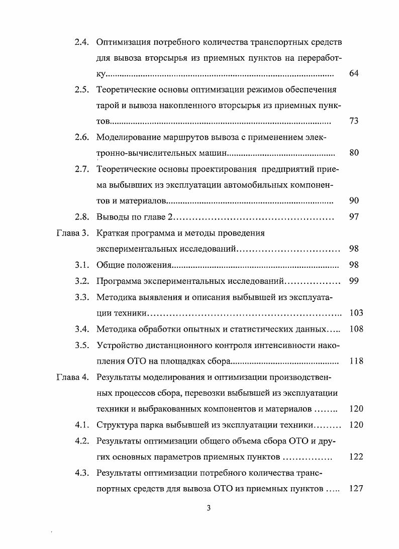 1.2. Материальный состав автомобиля и структура автомобильного парка. 