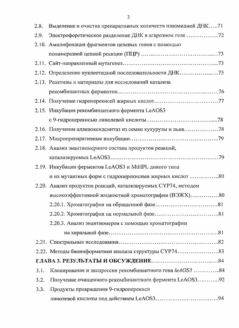 1.3. Общая характеристика ферментов семейства 