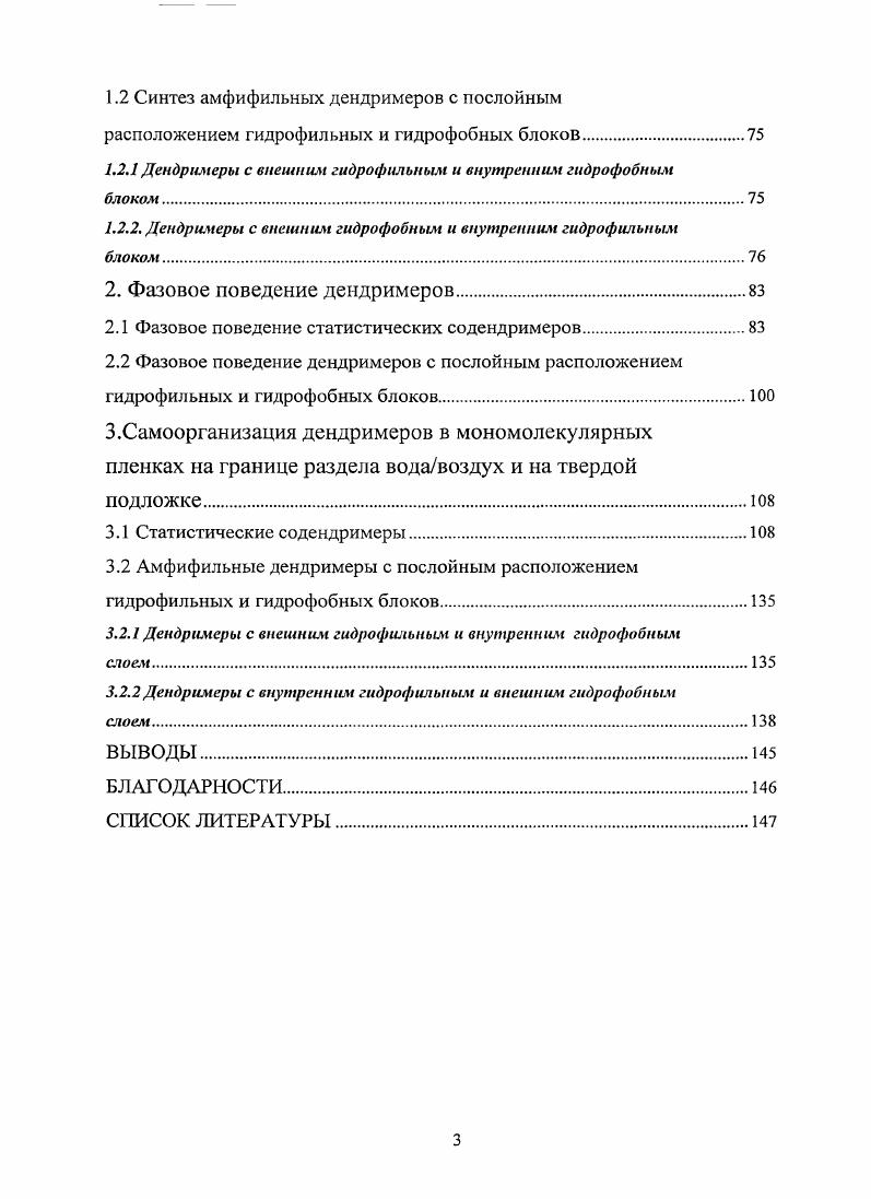 2. ЛенгмюрБлоджетт исследования в применении к дендримерам 