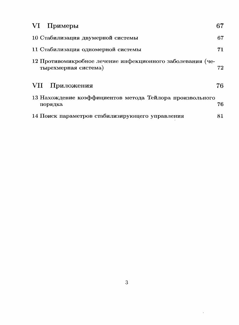 3 Вывод обобщенных уравнений Риккати 