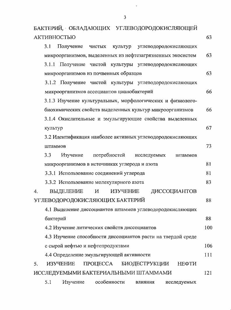 1.1.1 Стимуляция естественной нефтеокисляющей микрофлоры