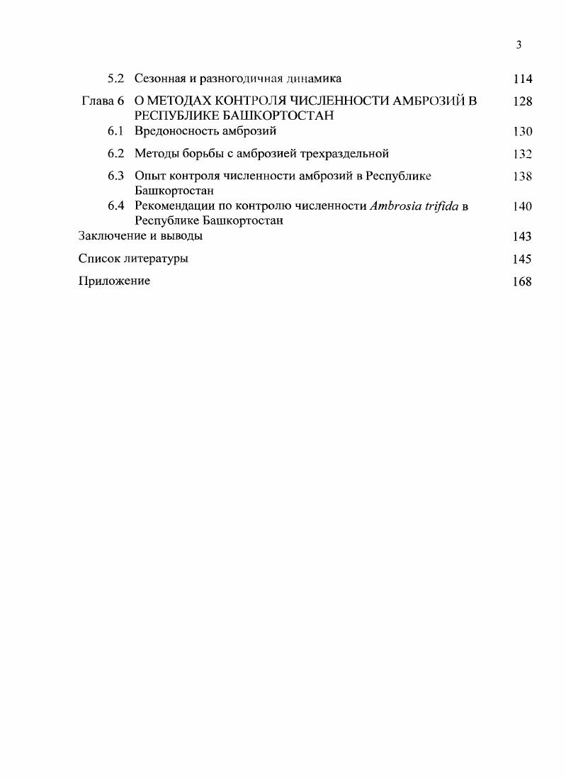 1.1 Адвентивные растения и процесс синантропизации 9 растительного покрова
