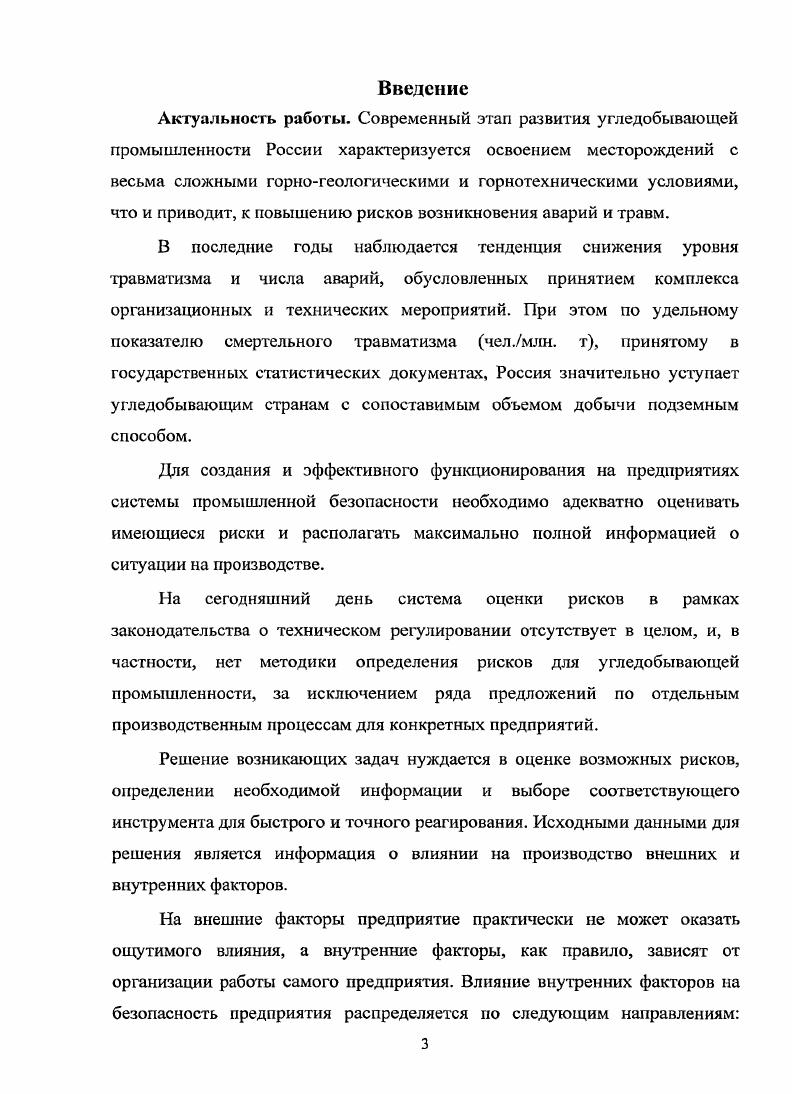 1.2. Анализ методов оценки производственных рисков
