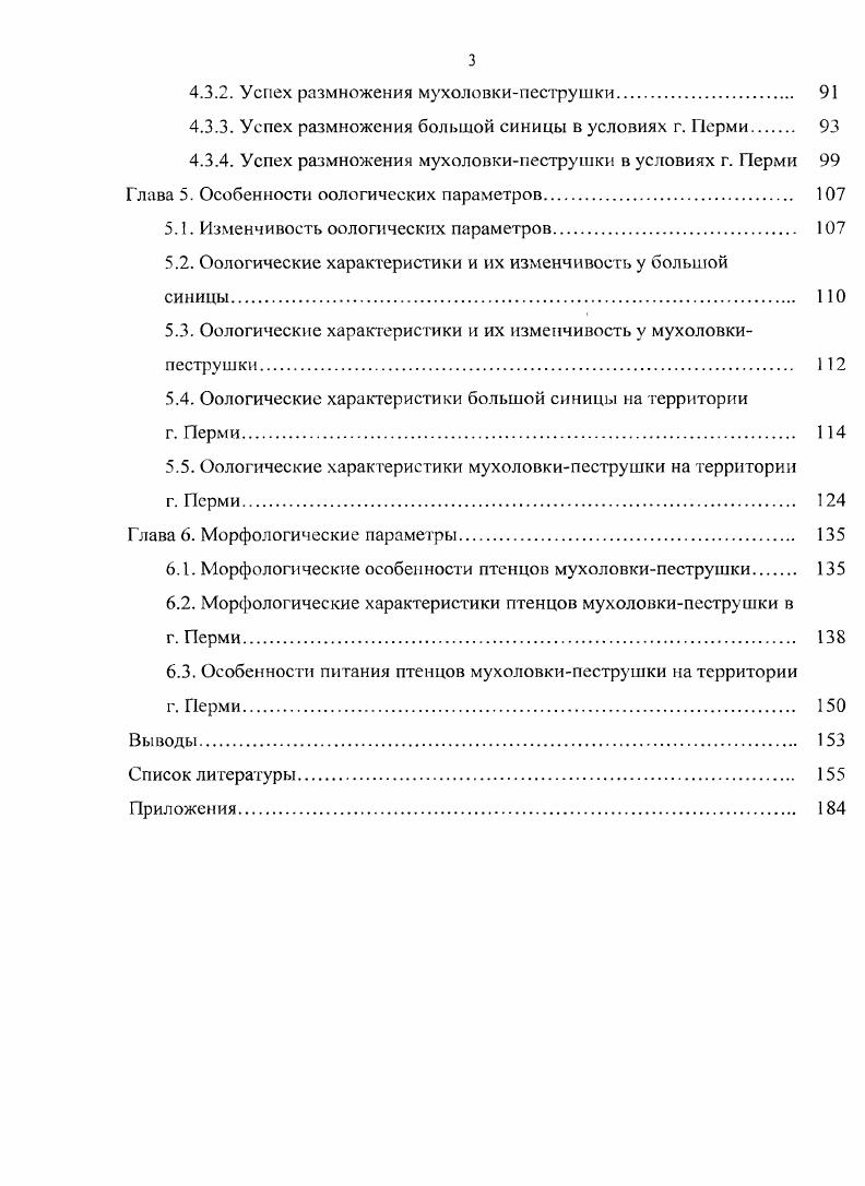 1.1. Физикогеографическая характеристика условий г. Перми 