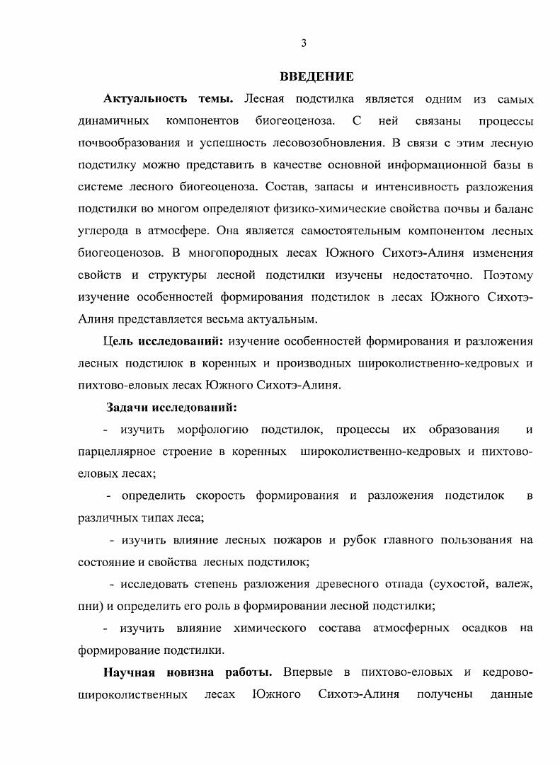 Глава 2. Район работ, материалы и методы 