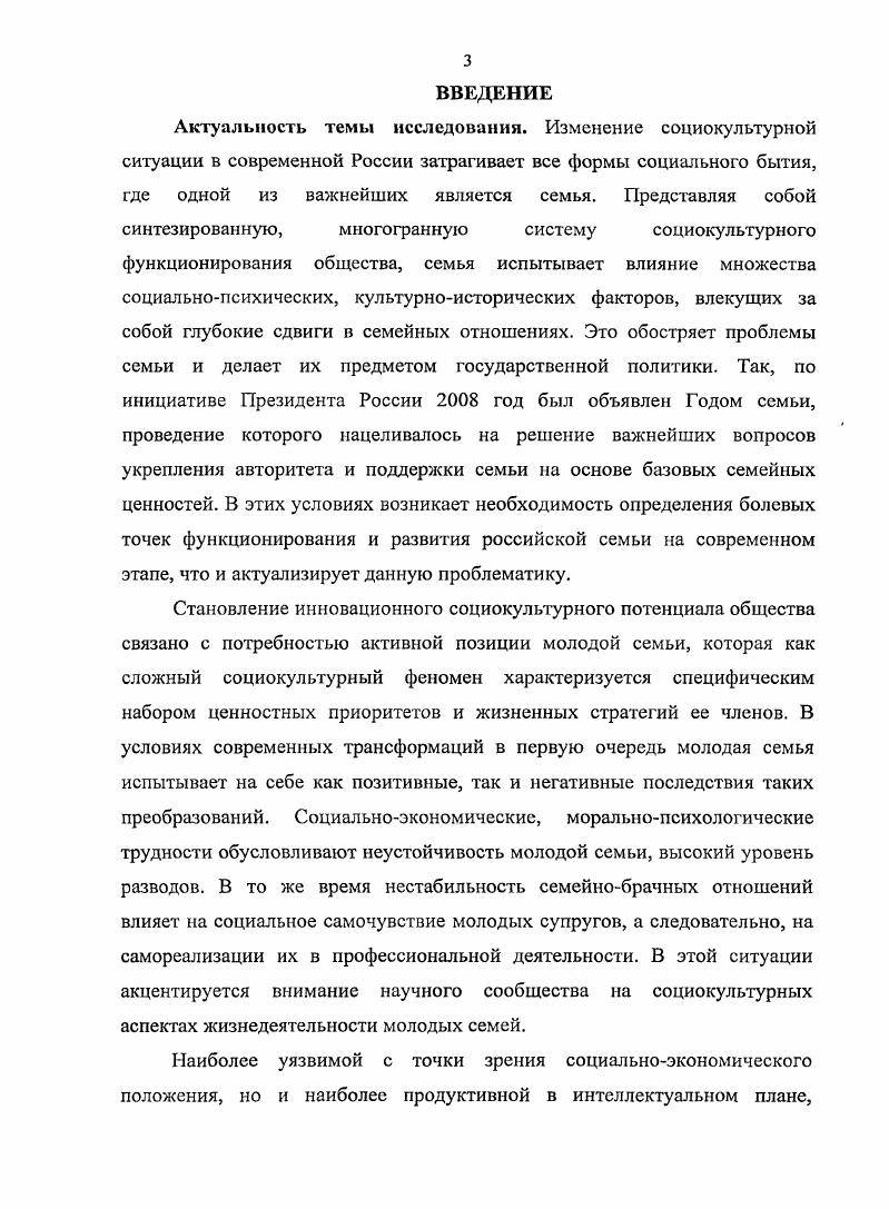 1.2. Сущность современной семьи как социокультурного 