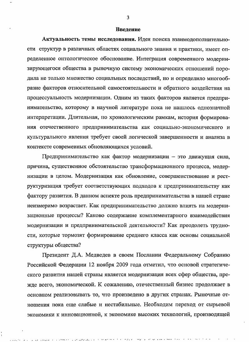 1.1. Методология анализа феномена предпринимательства