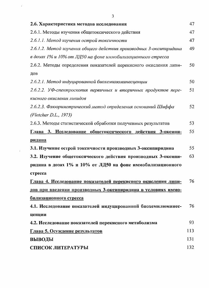 1.2. Повреждающее действие свободнорадикального окисления 