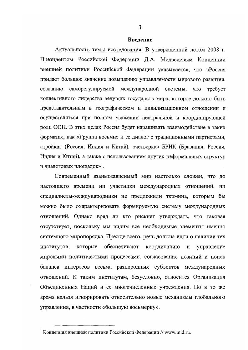 2. Политическая значимость председательства России в Группе восьми.