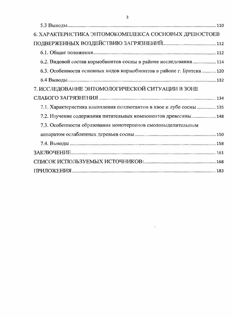 1.3. Оценка влияния загрязниющих веществ на древесную растительность. 